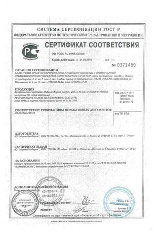 Сертификат Индинол Форто капсулы 200 мг 60 шт