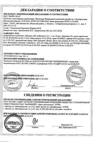 Сертификат Небилонг АМ таблетки 5 мг+5 мг 30 шт