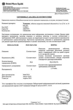 Сертификат Эликвис таблетки 5 мг 20 шт