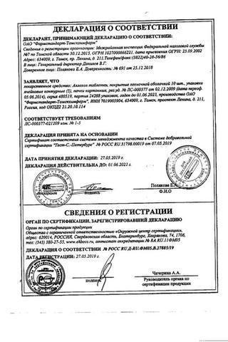 Сертификат Аллохол таблетки 50 шт