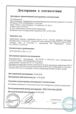 Сертификат АнвиМакс Набор капсул 20 шт