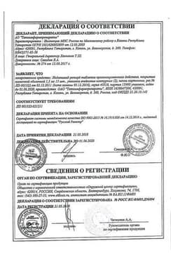 Сертификат Индапамид ретард