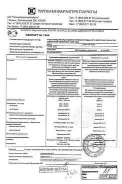 Сертификат Индапамид ретард