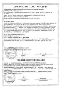Сертификат Пангрол 25000 капсулы 25000ЕД 20 шт