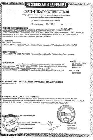 Сертификат Лактожиналь капсулы вагинальные 14 шт флакон