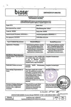 Сертификат Лактожиналь капсулы вагинальные 14 шт