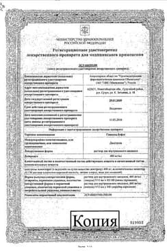 Сертификат Глюкоза буфус 400 мг/мл раствор для инъекций 10 мл 10 шт