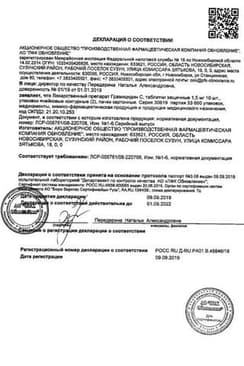 Сертификат Грамицидин С