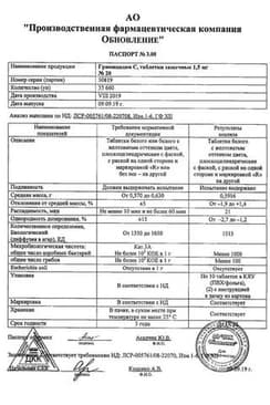 Сертификат Грамицидин С