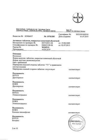 Сертификат Ярина Плюс таблетки 28 шт