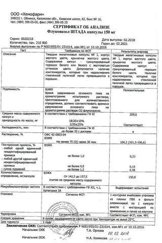 Сертификат Флуконазол Штада капсулы 150 мг 1 шт