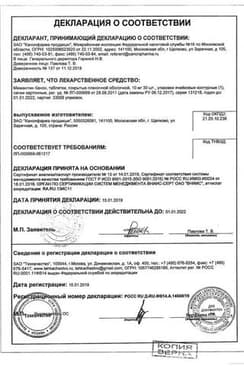 Сертификат Мемантин Канон