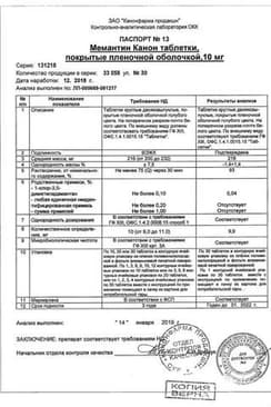 Сертификат Мемантин Канон