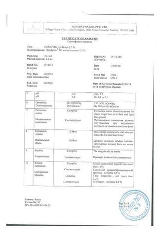 Сертификат Ирифрин БК капли 2,5% тюб-кап.0,4 мл 15 шт