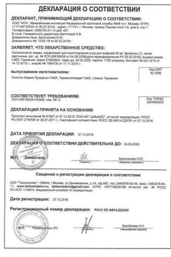 Сертификат Оксалиплатин медак