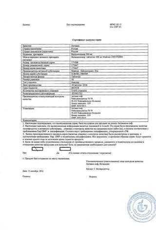 Сертификат Валвир таблетки 500 мг 10 шт