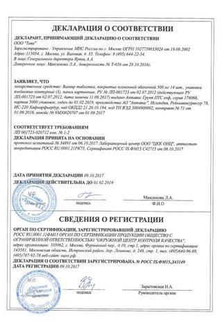 Сертификат Валвир таблетки 500 мг 10 шт