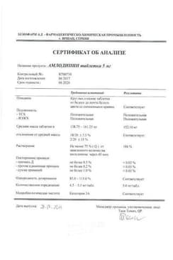 Сертификат Амлодипин 5 мг таблетки 20 шт