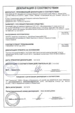 Сертификат Белодерм 0,05% крем для наружного применения 40 г