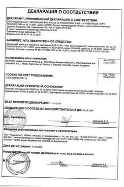 Сертификат Белодерм 0,05% крем для наружного применения 40 г