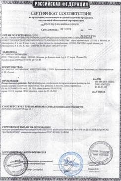 Сертификат Бифидумбактерин лиофилизат 5 доз 10 шт