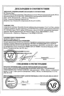 Сертификат Граммидин Детский таблетки для рассасывания 18 шт