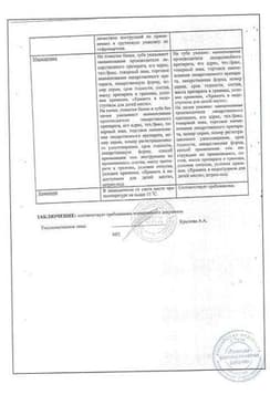 Сертификат Гэвкамен мазь для наружного применения 25 г
