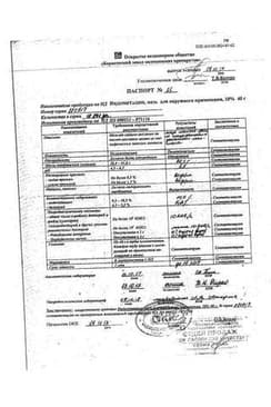 Сертификат Индометацин 10% мазь для наружного применения 40 г