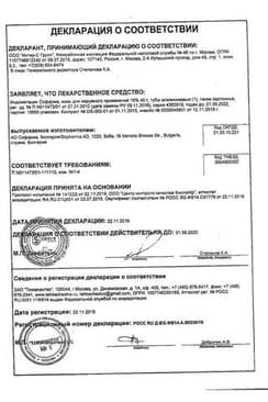 Сертификат Индометацин 10% мазь для наружного применения 40 г