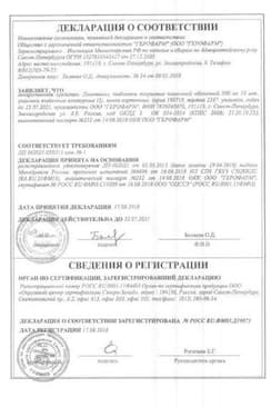 Сертификат Леветинол