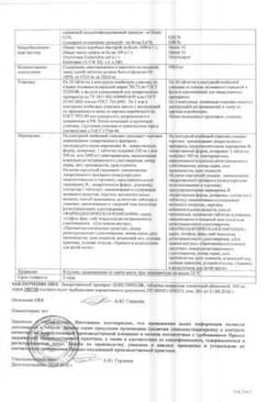 Сертификат Леветинол