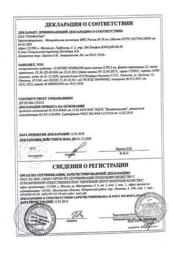 Сертификат Л-Оптик Ромфарм