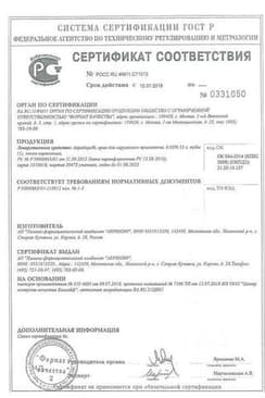 Сертификат Акридерм 0,05% крем для наружного применения 15 г