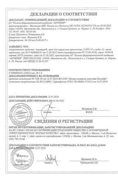 Сертификат Акридерм 0,05% крем для наружного применения 15 г