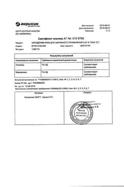 Сертификат Акридерм 0,05% крем для наружного применения 15 г