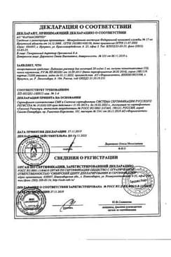 Сертификат Лидокаин раствор 20 мг/ мл ампула 2 мл 10 шт