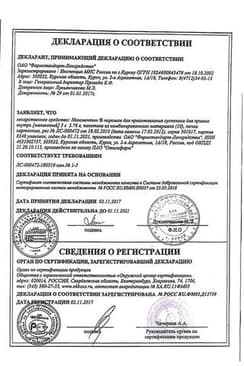 Сертификат Неосмектин