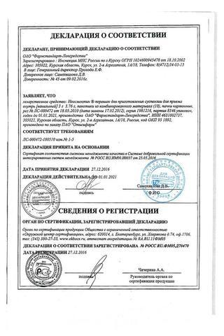 Сертификат Неосмектин порошок 3 г 10 шт Апельсин