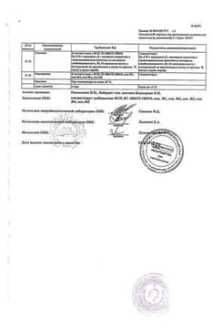 Сертификат Неосмектин