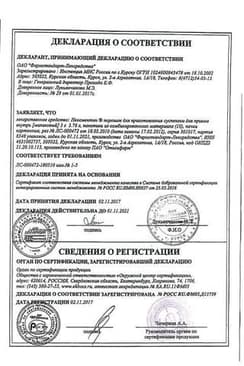 Сертификат Неосмектин