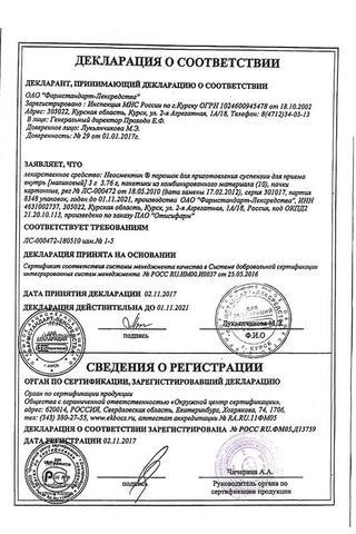Сертификат Неосмектин порошок 3 г 10 шт Малина