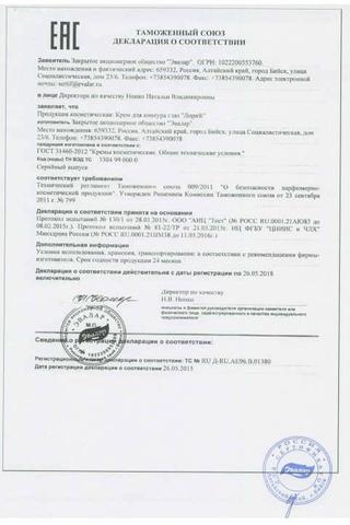 Сертификат Лора крем д/контура глаз с пептидами 15 г
