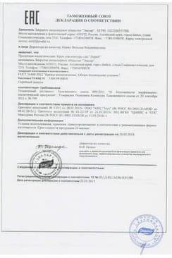 Сертификат Лора крем для контура глаз с пептидами 15 г