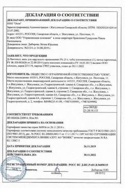 Сертификат Декспантенол