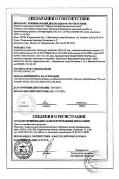 Сертификат Нимесулид таблетки 100 мг 20 шт