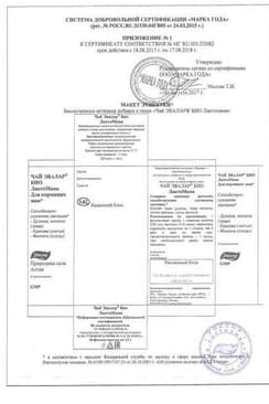 Сертификат Эвалар Био Чай ЛактоМама фильтр-пакеты 1,5 г 20 шт