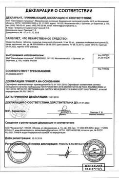 Сертификат Мемантин Канон