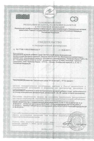 Сертификат Доппельгерц Актив Эссенциальные фосфолипиды+Витамины гр.В капсулы 60 шт