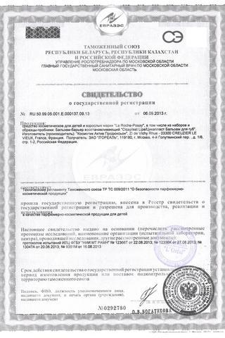 Сертификат La Roche-Posay Цикапласт бальзам для губ 7,5 мл