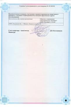 Сертификат Лизиноприл Штада 5 мг таблетки 30 шт